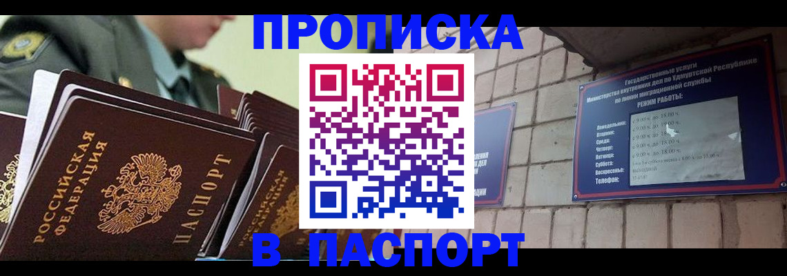 прописка гарантия в Заволжье