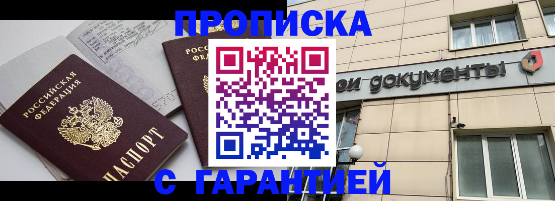 прописка законно в Заволжье